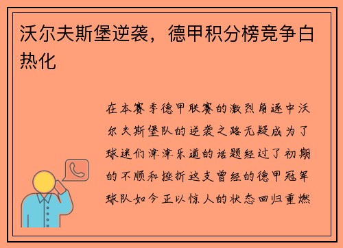 沃尔夫斯堡逆袭，德甲积分榜竞争白热化