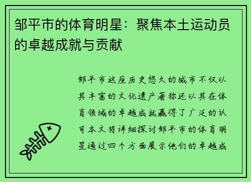 邹平市的体育明星：聚焦本土运动员的卓越成就与贡献