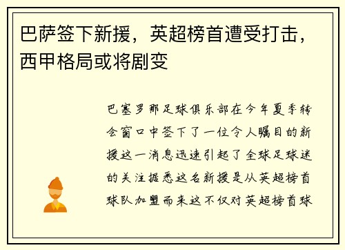 巴萨签下新援，英超榜首遭受打击，西甲格局或将剧变